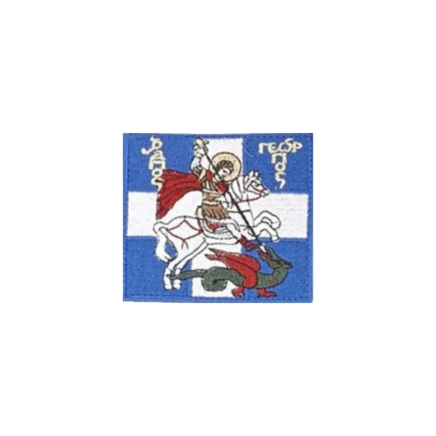 Έμβλημα Αγίου Γεωργίου Velcro Έγχρωμο - Saint George Patch Colored