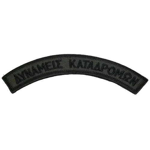 ΔΥΝΑΜΕΙΣ ΚΑΤΑΔΡΟΜΩΝ ΜΕ VELCRO
