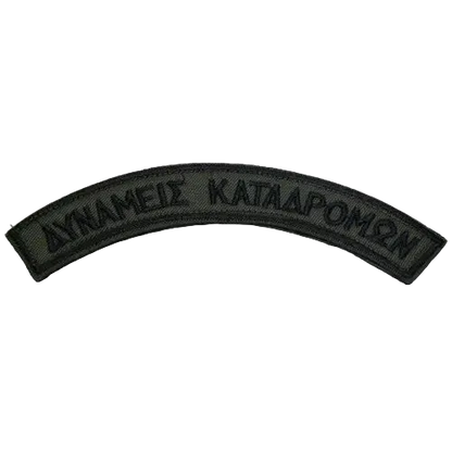 ΔΥΝΑΜΕΙΣ ΚΑΤΑΔΡΟΜΩΝ ΜΕ VELCRO