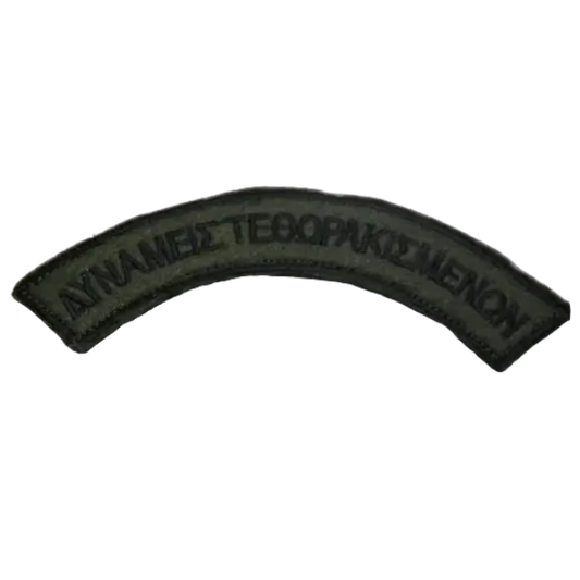 GreekForces Δυνάμεις Τεθωρακισμένων Velcro Σετ 2τεμ. - Armored Forces Patch Subdued Set