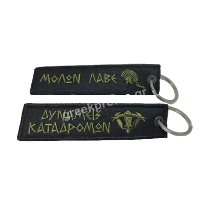 Μπρελόκ Δυνάμεις Καταδρομών Μολών Λαβέ - Tactical Key Ring Greece