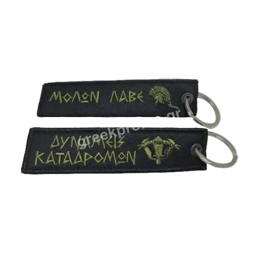 Μπρελόκ Δυνάμεις Καταδρομών Μολών Λαβέ - Tactical Key Ring Greece